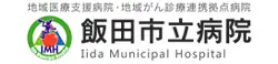 飯田市立病院