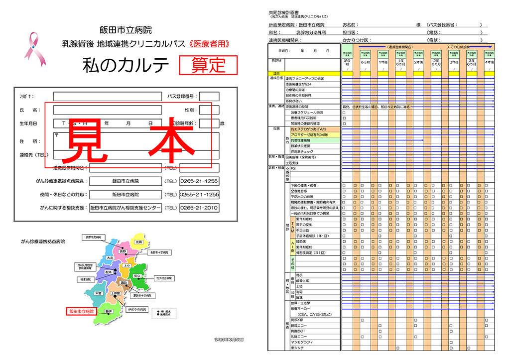 私のカルテ 見本