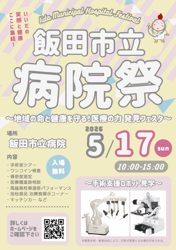 病院フェスポスター